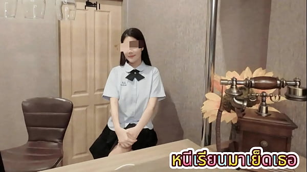 สาวนักเรียนไทยโดนเลียหีจนชุ่มก่อนโดนเย็ดน้ำแตก ร้องเสียงไทยแท้