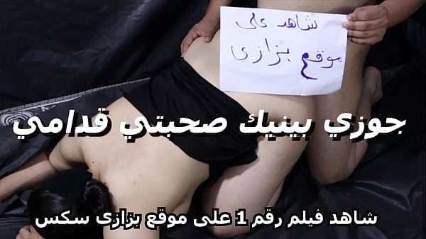 زبي داخل كسي وانا مستمتعة بالاخير