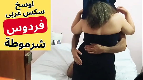 فردوس العاهرة المصرية تتلذذ بثدييها وتستمتع بعلاقة جنسية عربية مثيرة