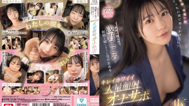 Siap-siap Nahan, Jangan Cepat Keluar! – Kokoro Asano