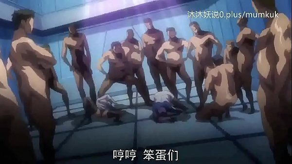 A53 动漫 中文字幕 洗脑高潮 第2部 让你欲罢不能