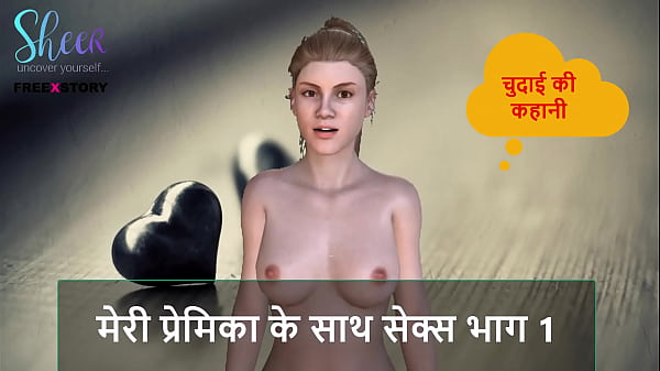 Cerita Sex Audio Bahasa Hindi – Ngentot Sama Pacarku Part 1